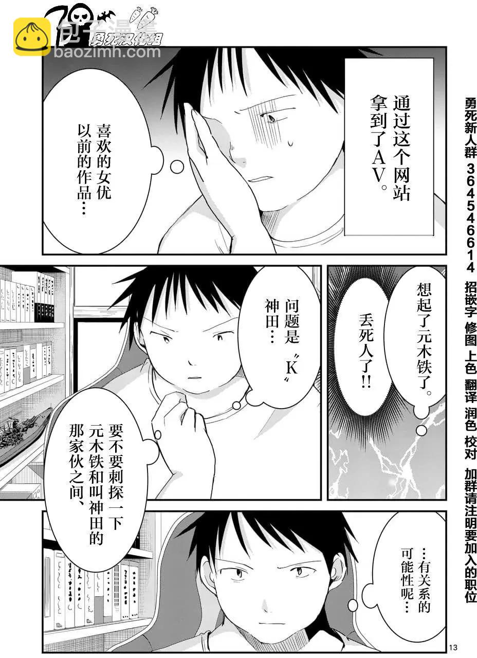 《压胜》第65回 第13页