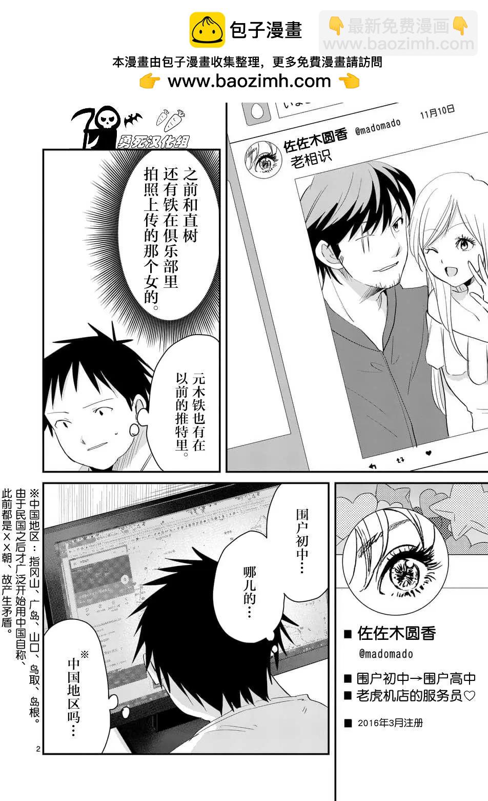 《压胜》第65回 第2页