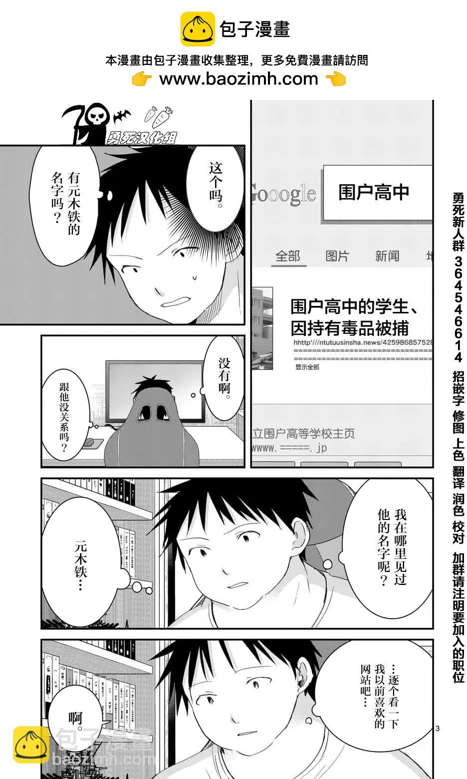 《压胜》第65回 第3页