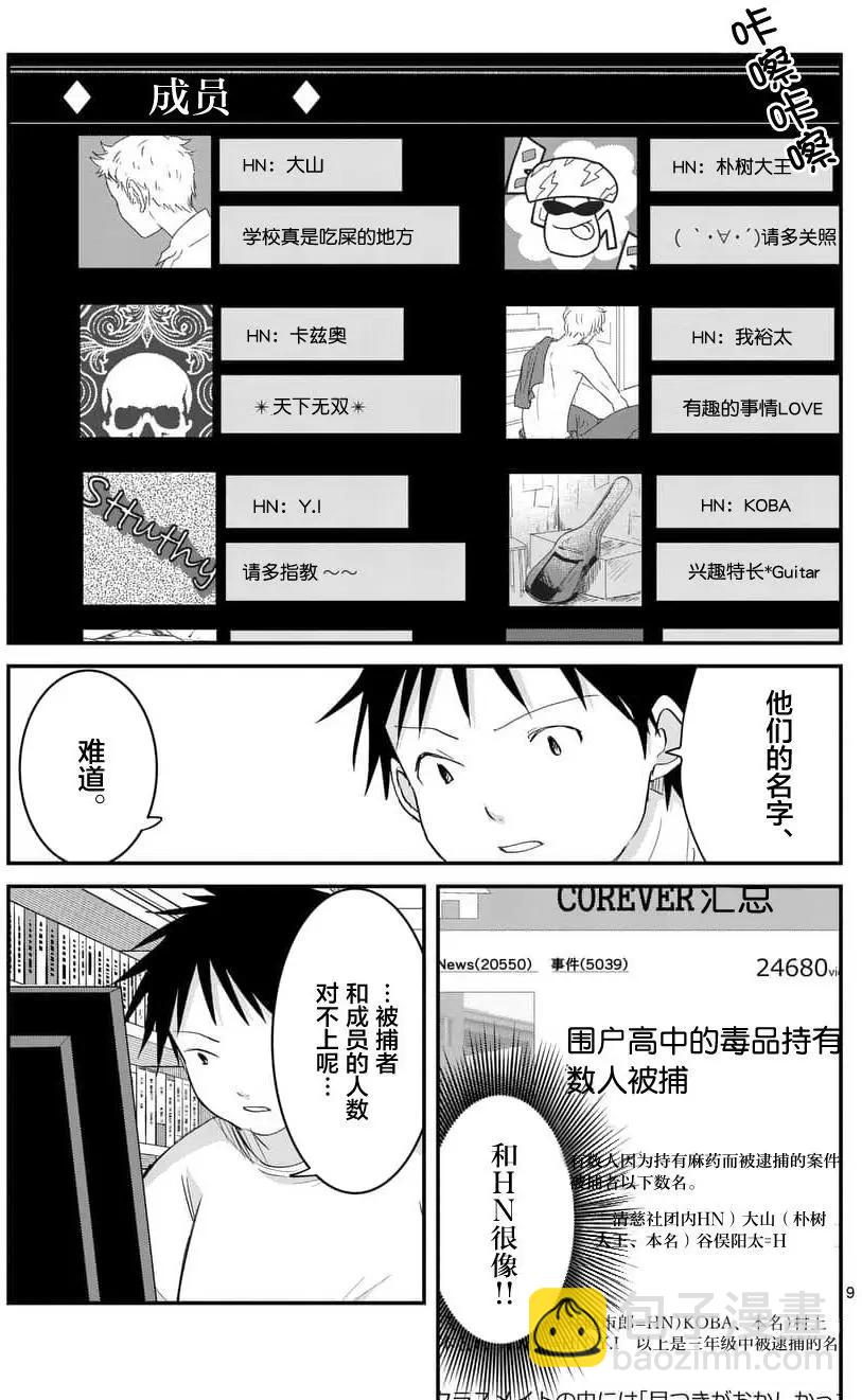 《压胜》第65回 第9页