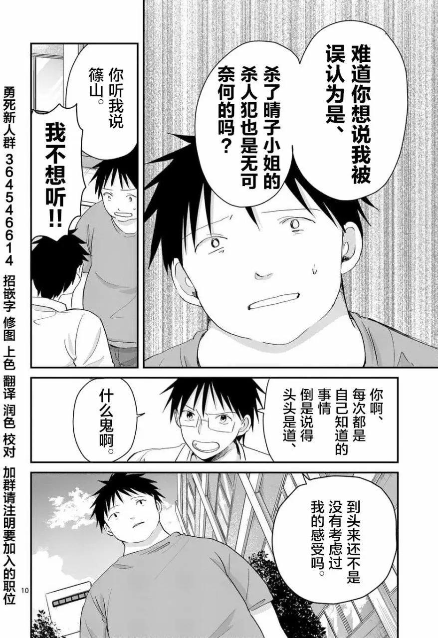 《压胜》第69回 第10页