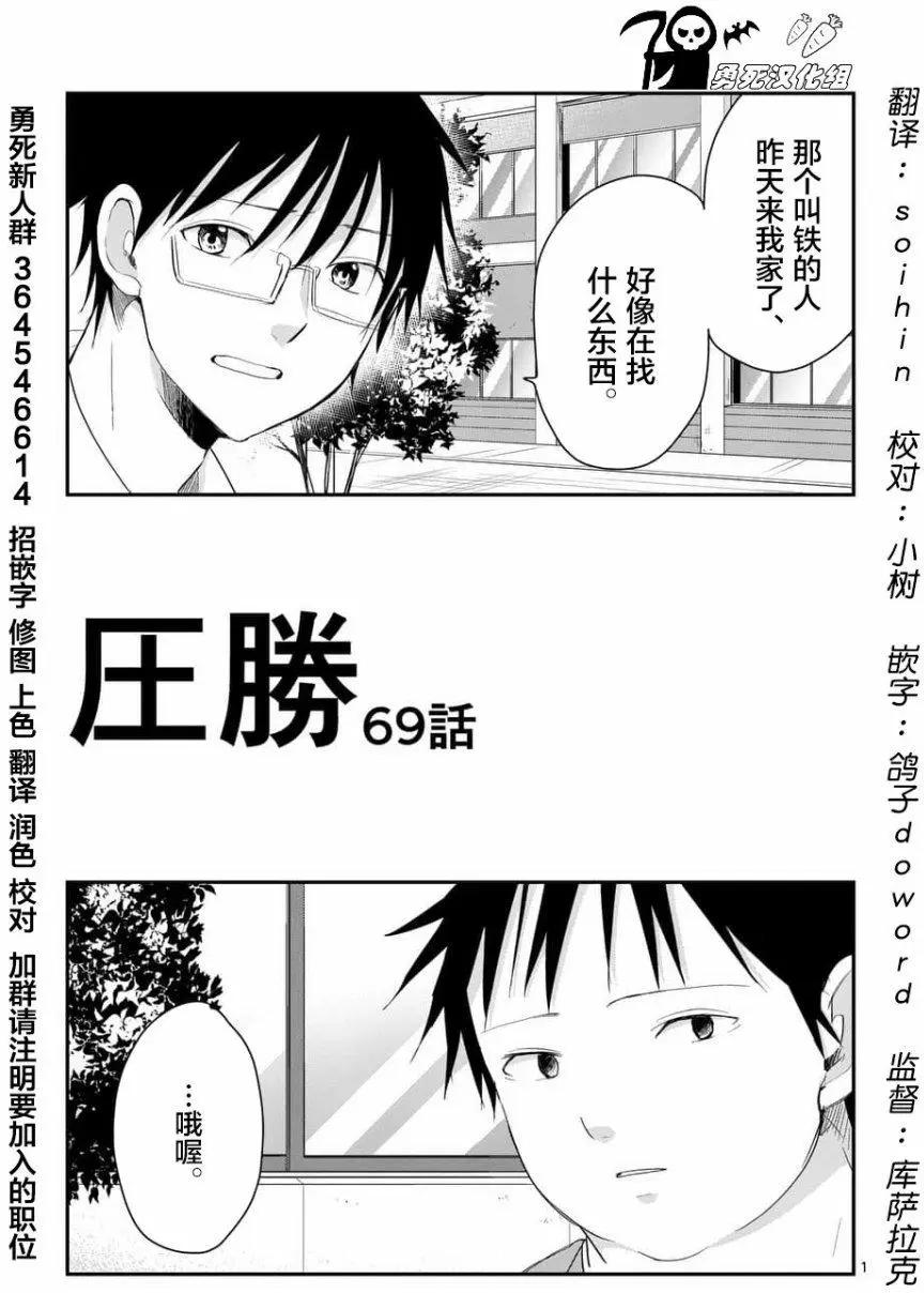 《压胜》第69回 第1页