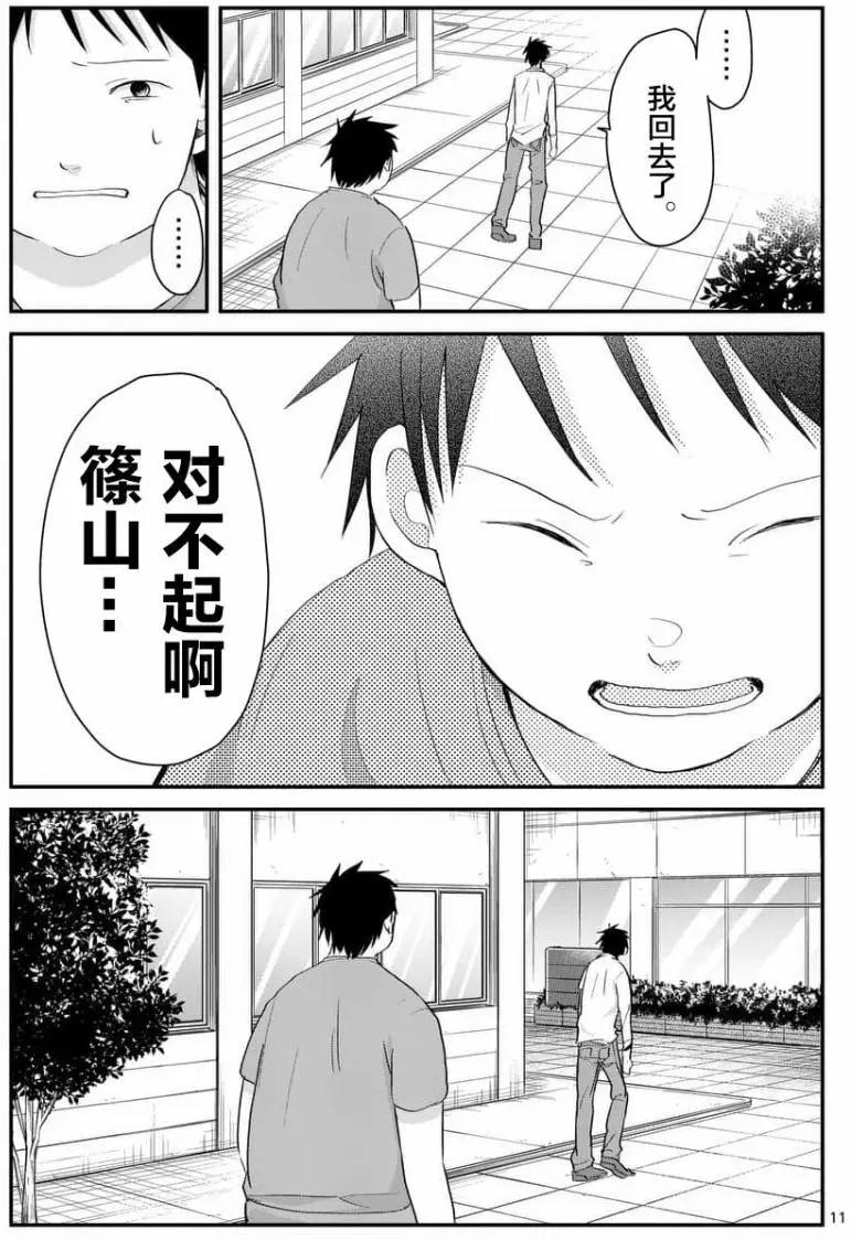 《压胜》第69回 第11页