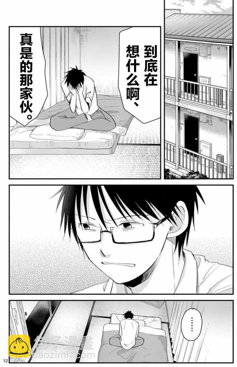 《压胜》第69回 第12页
