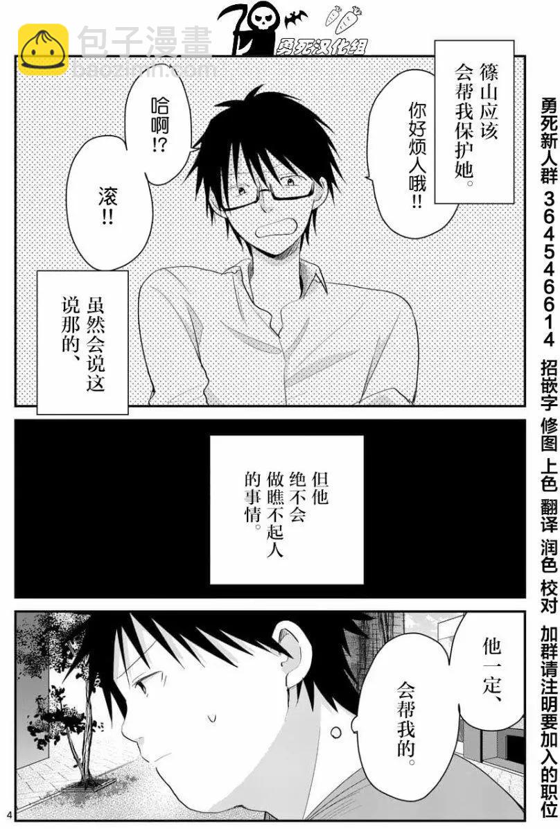 《压胜》第69回 第4页