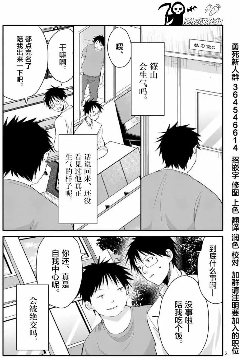 《压胜》第69回 第5页