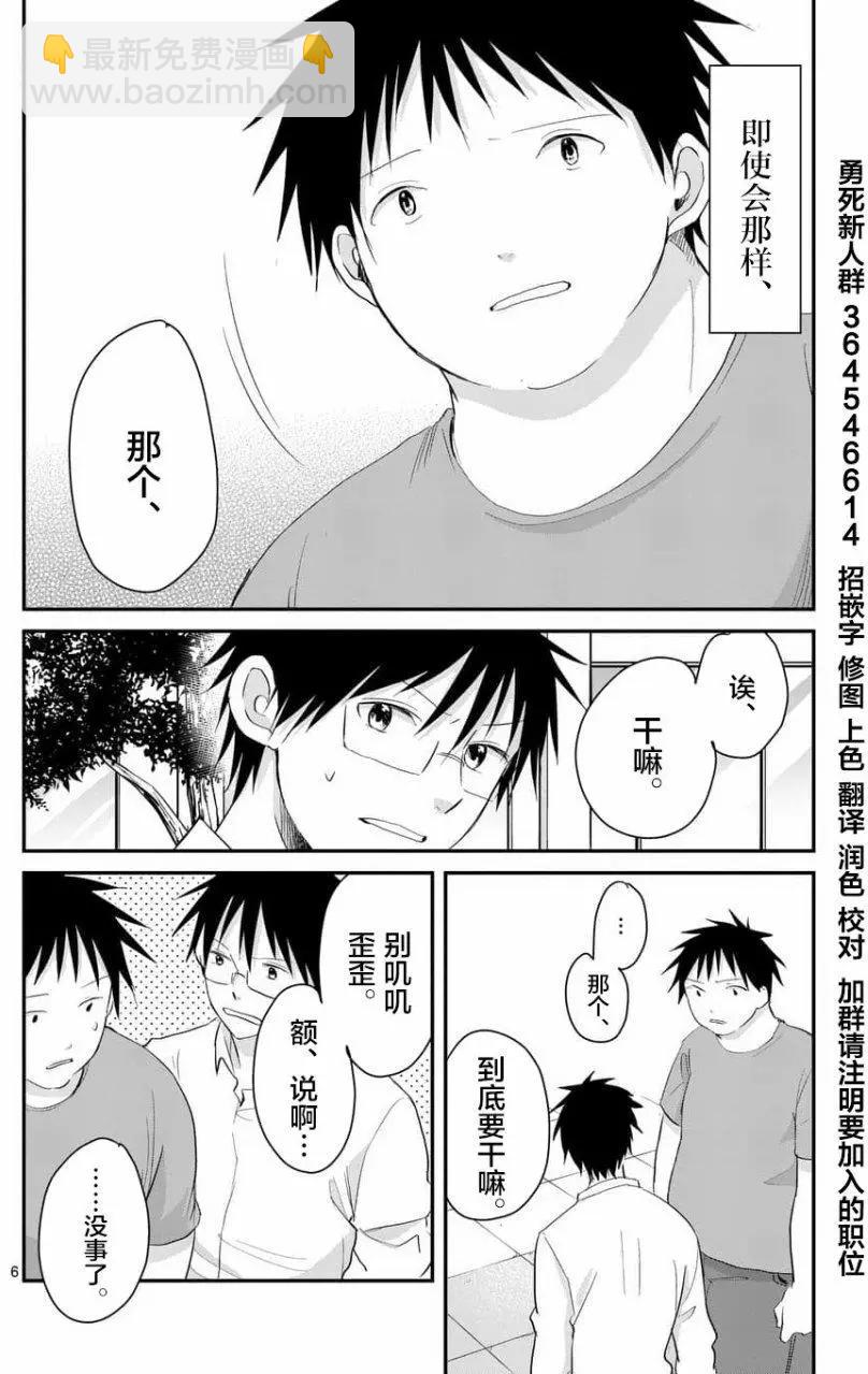 《压胜》第69回 第6页