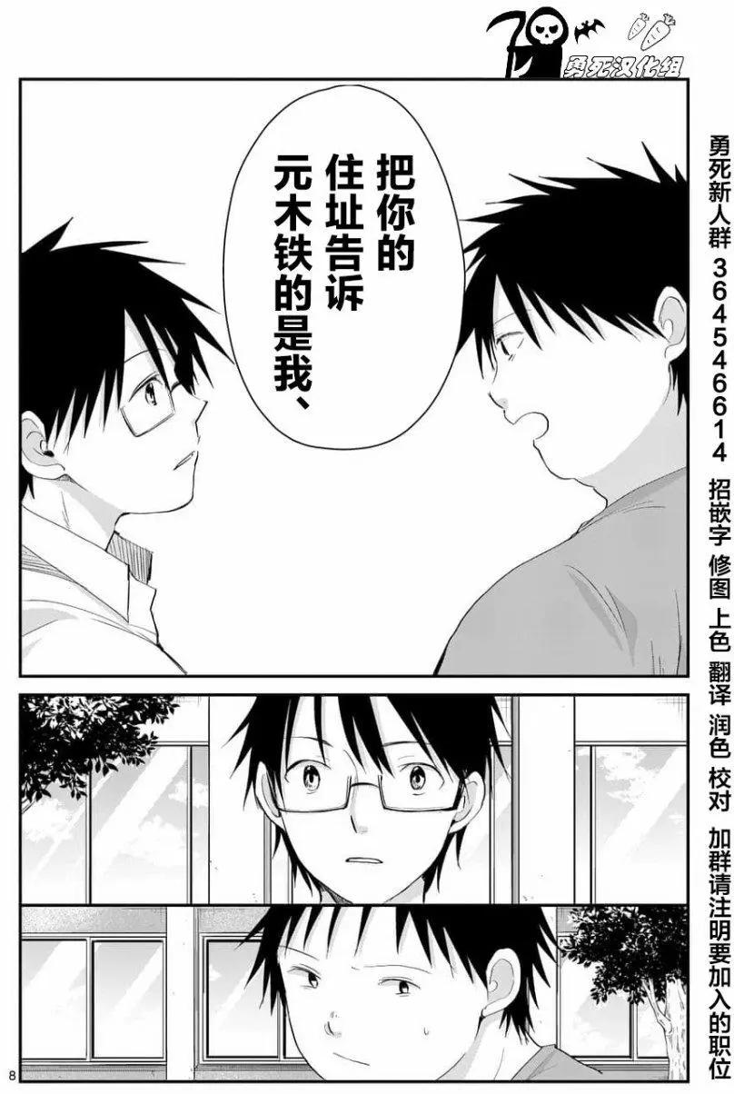 《压胜》第69回 第8页