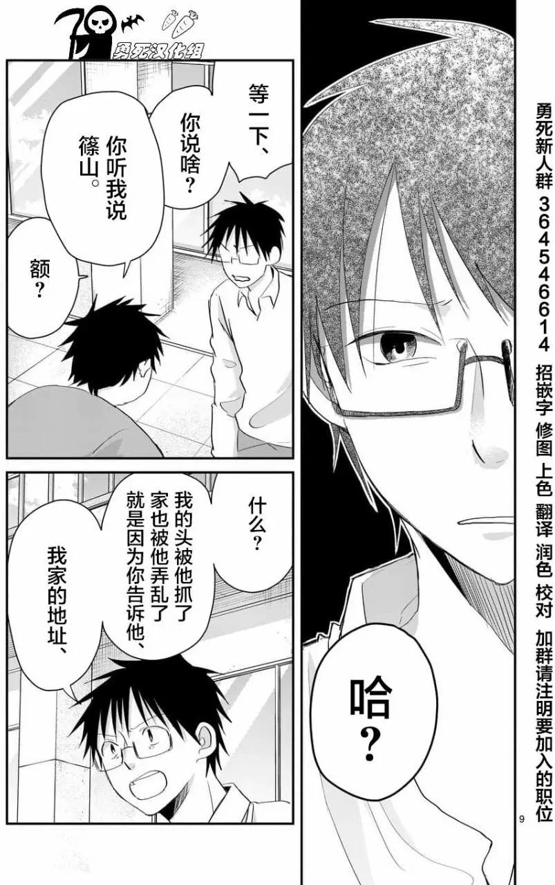 《压胜》第69回 第9页