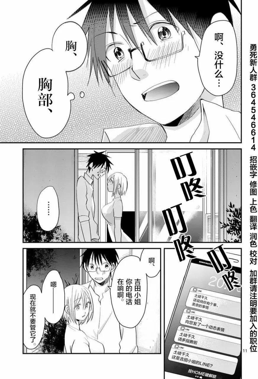 《压胜》第70回 第11页