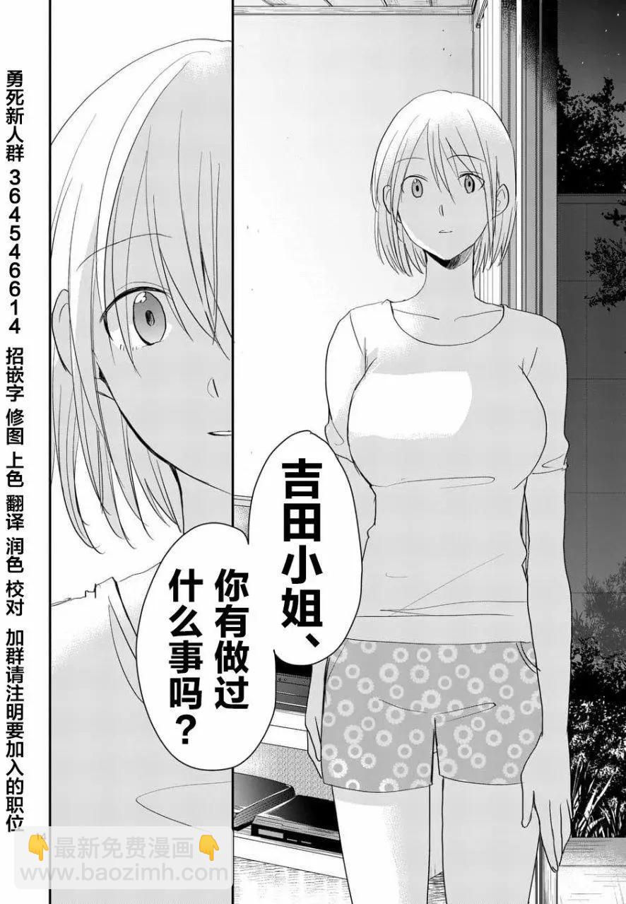 《压胜》第70回 第14页