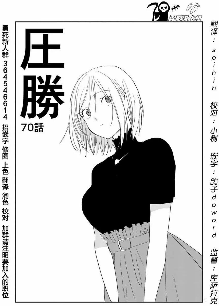 《压胜》第70回 第1页