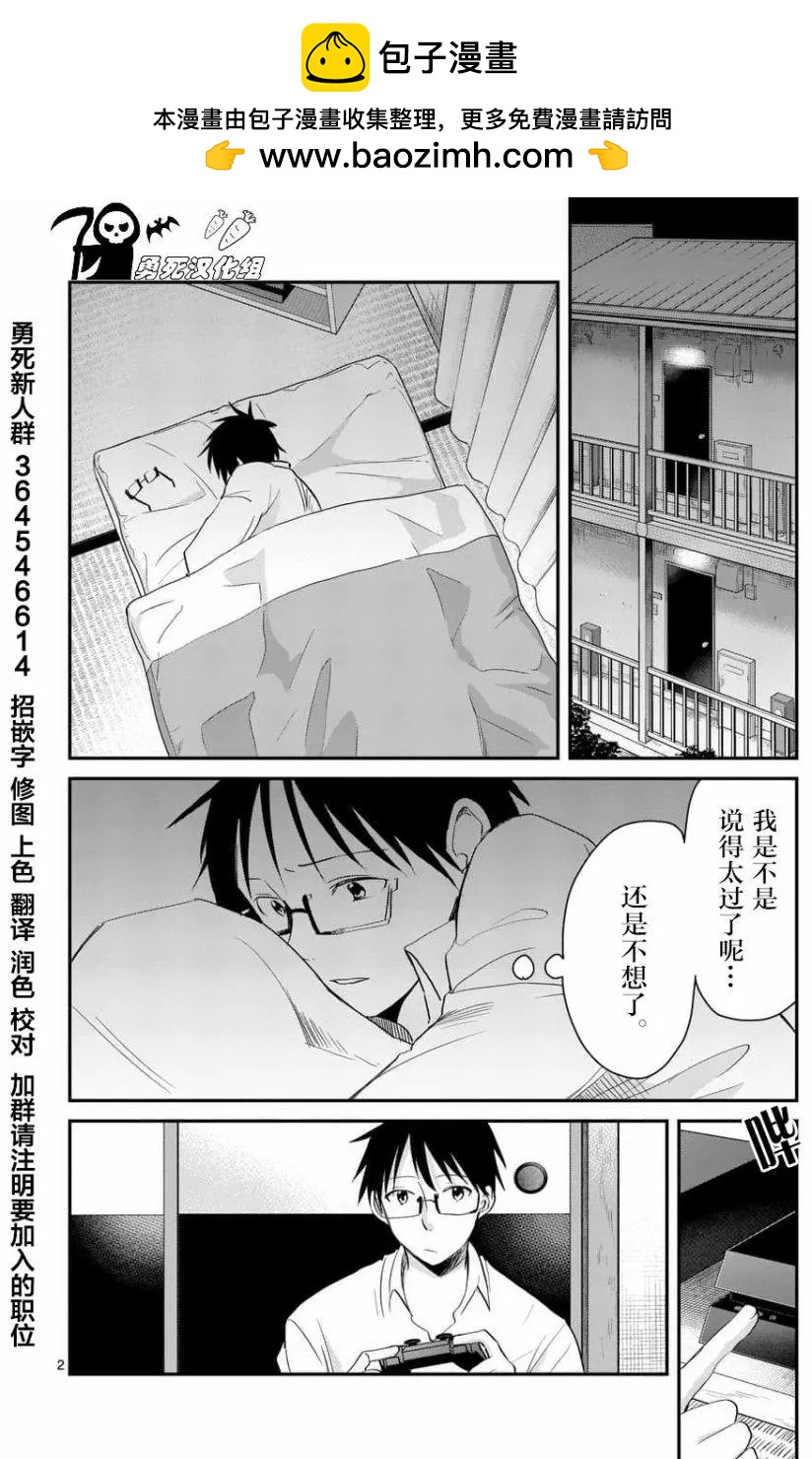 《压胜》第70回 第2页