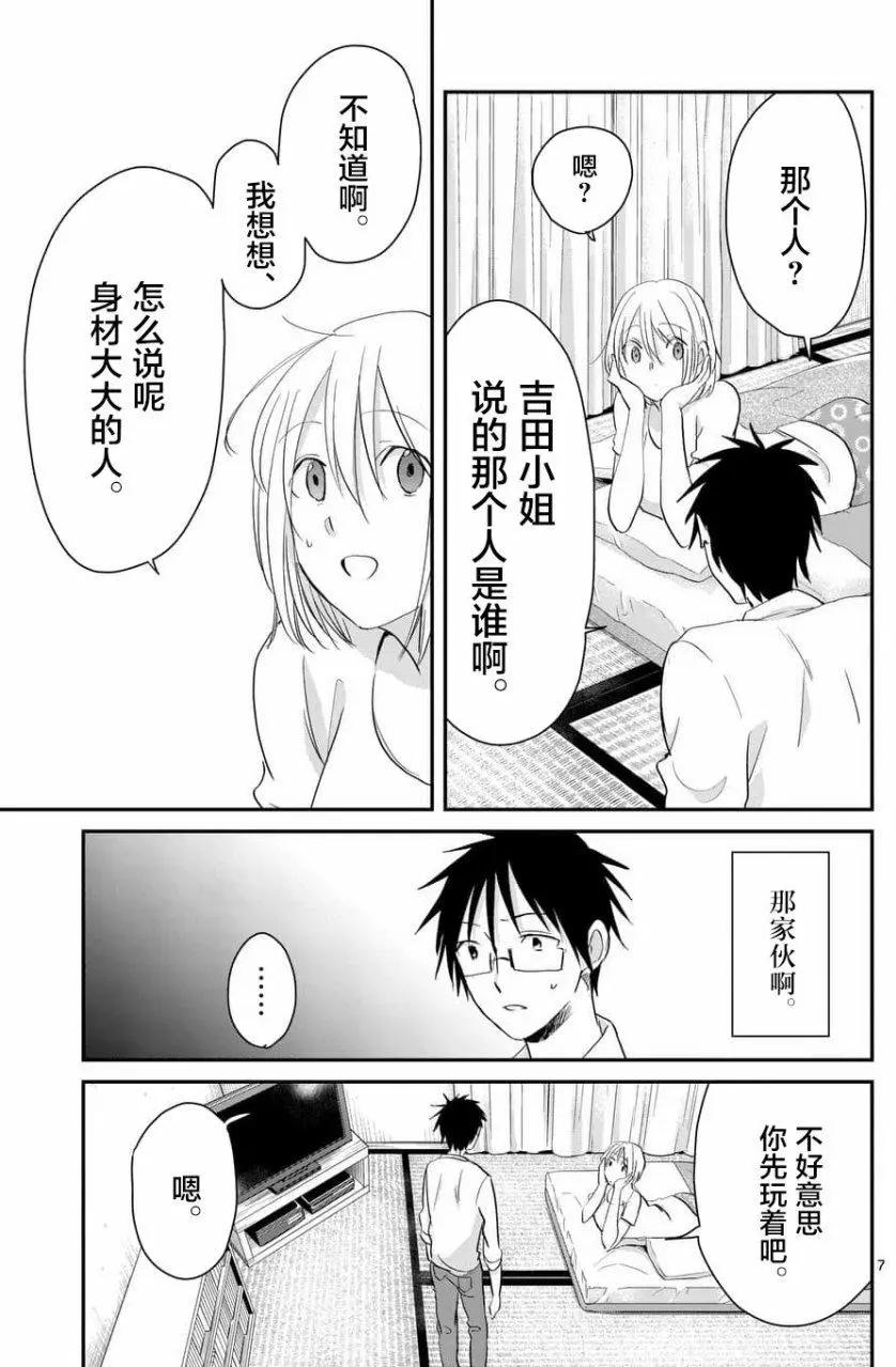 《压胜》第70回 第7页