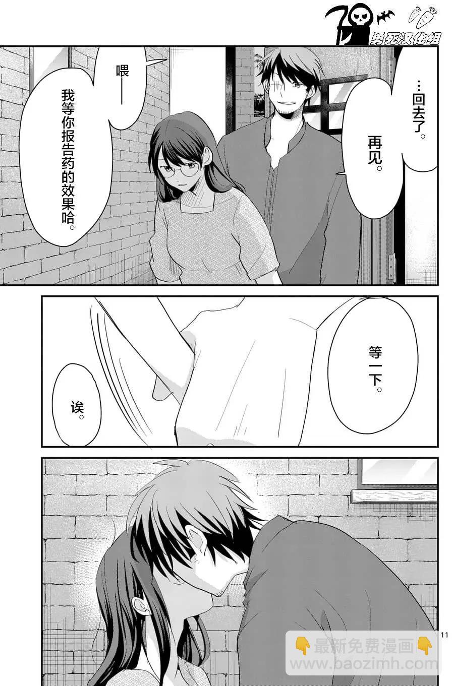 《压胜》第68话 第11页