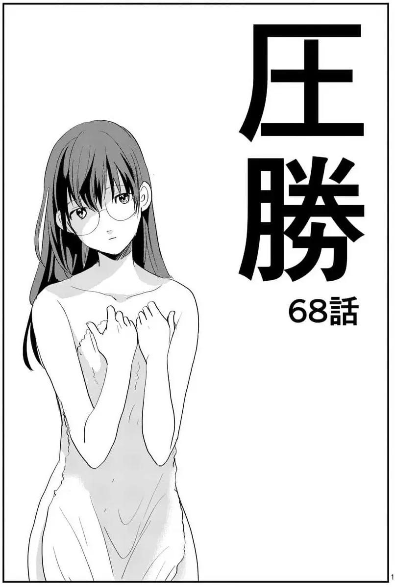 《压胜》第68话 第1页