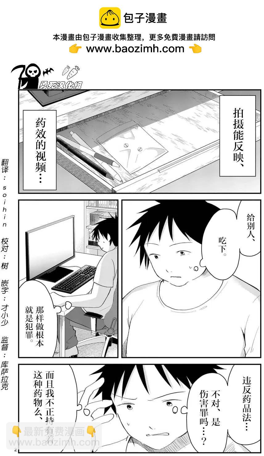 《压胜》第68话 第2页
