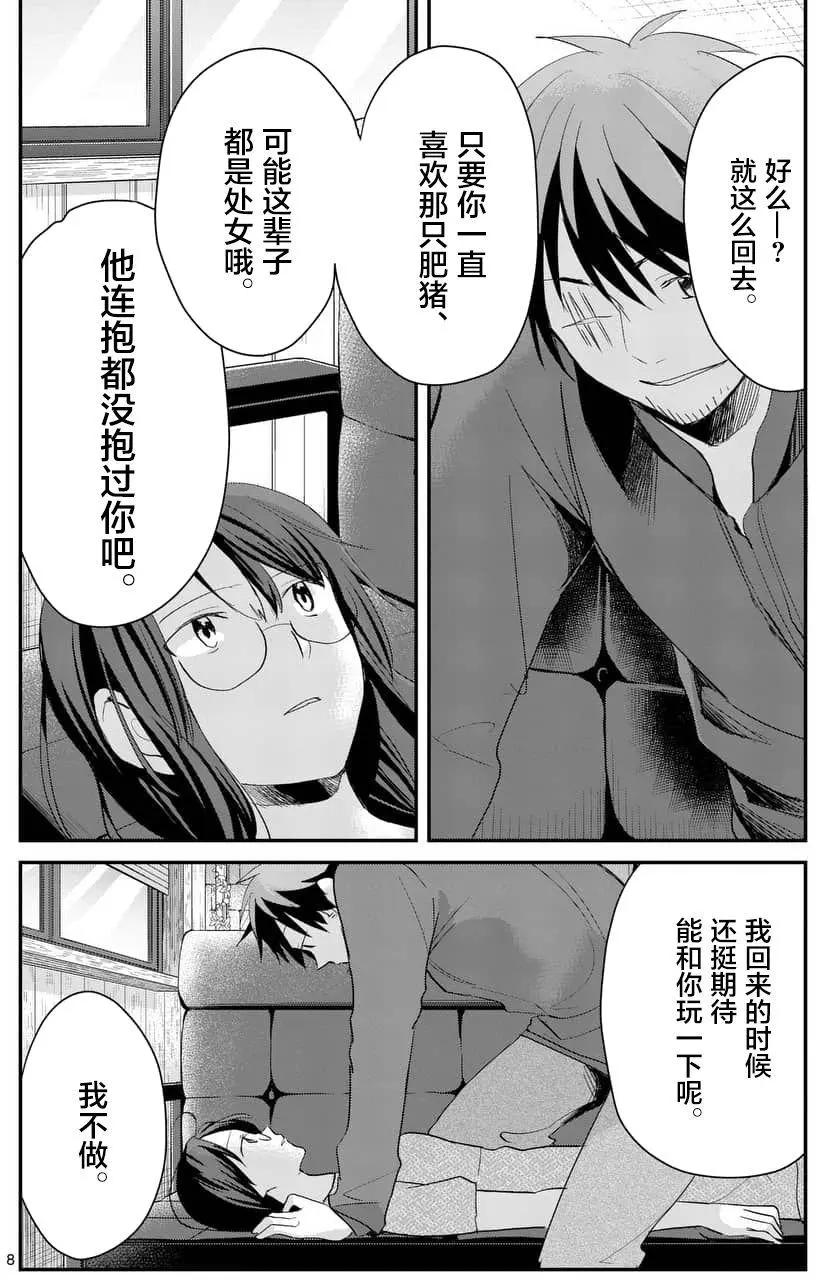 《压胜》第68话 第8页