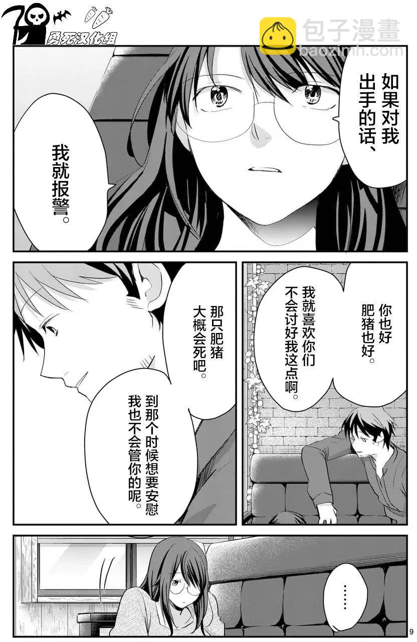 《压胜》第68话 第9页