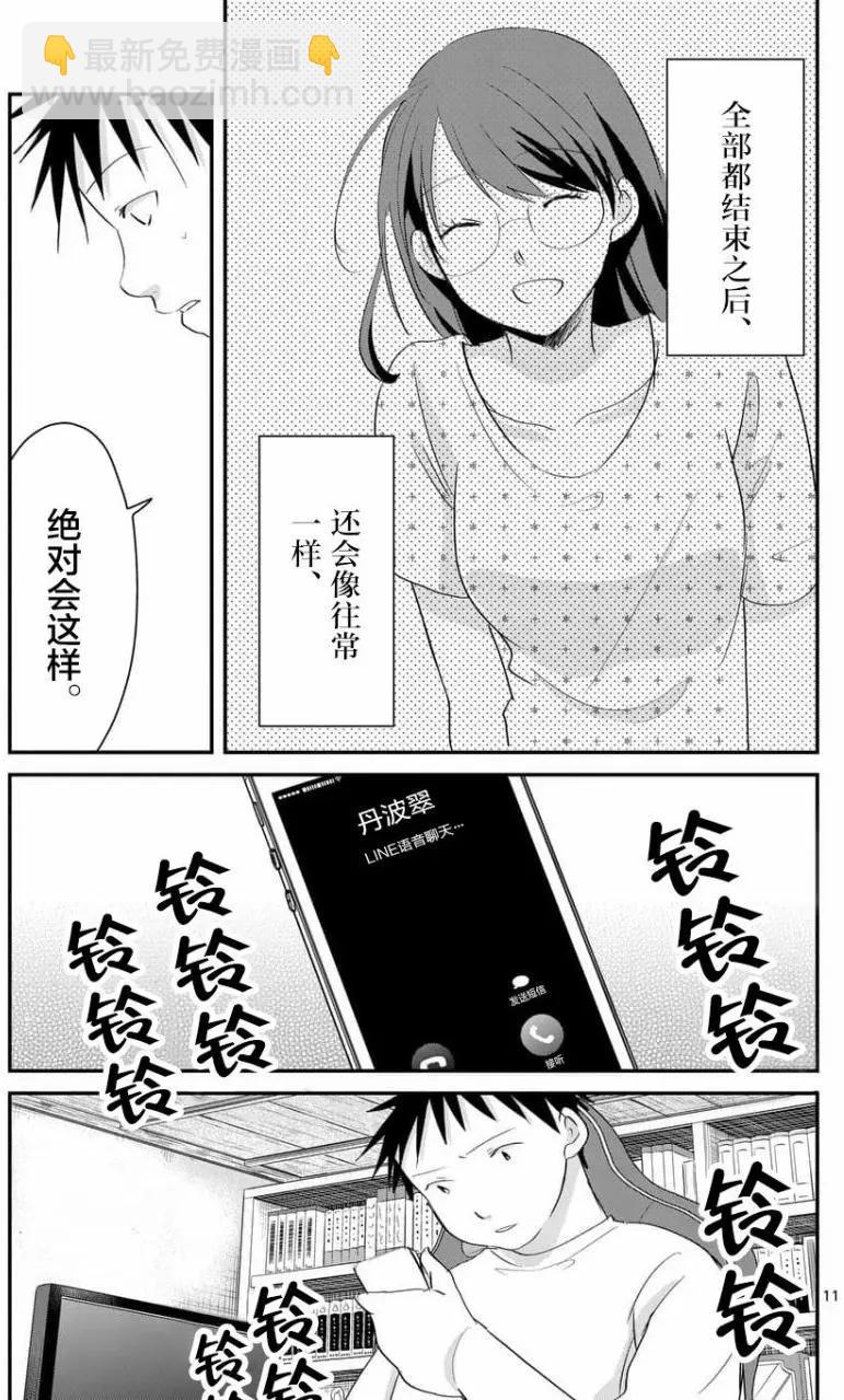 《压胜》第71回 第11页