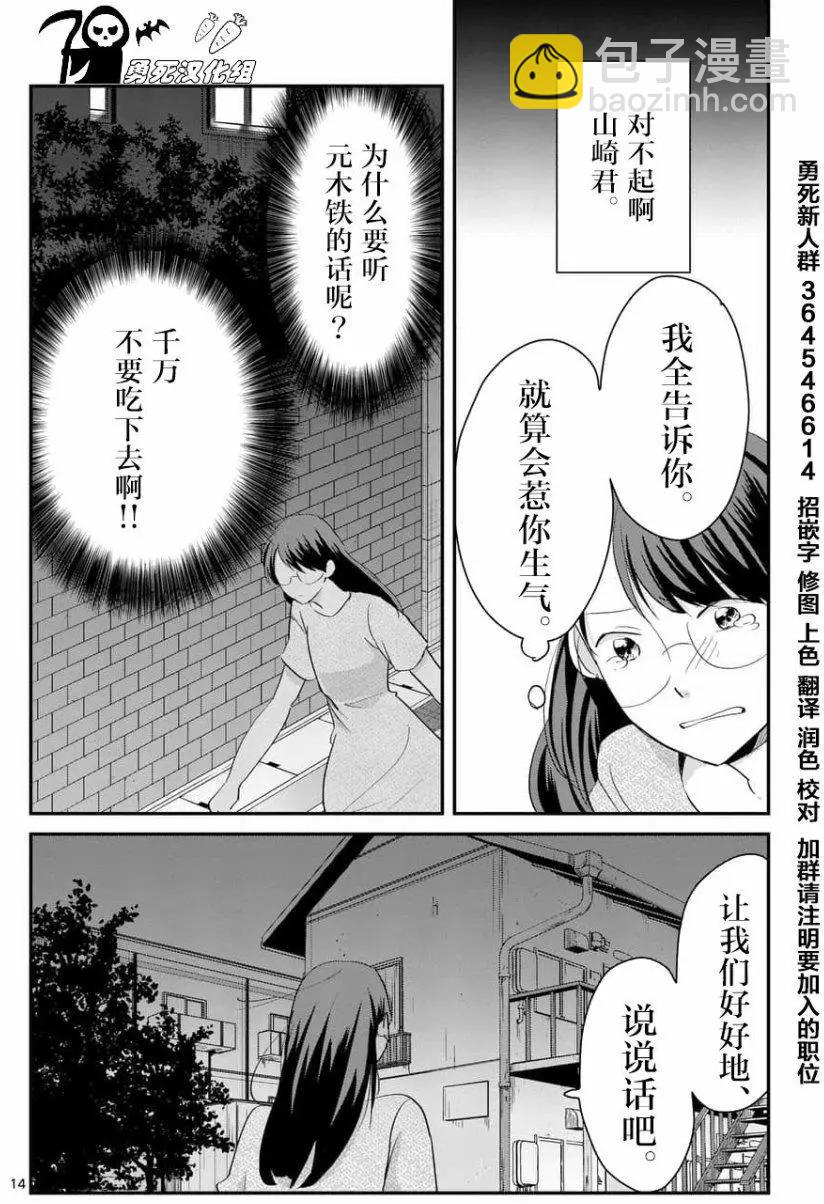 《压胜》第71回 第14页
