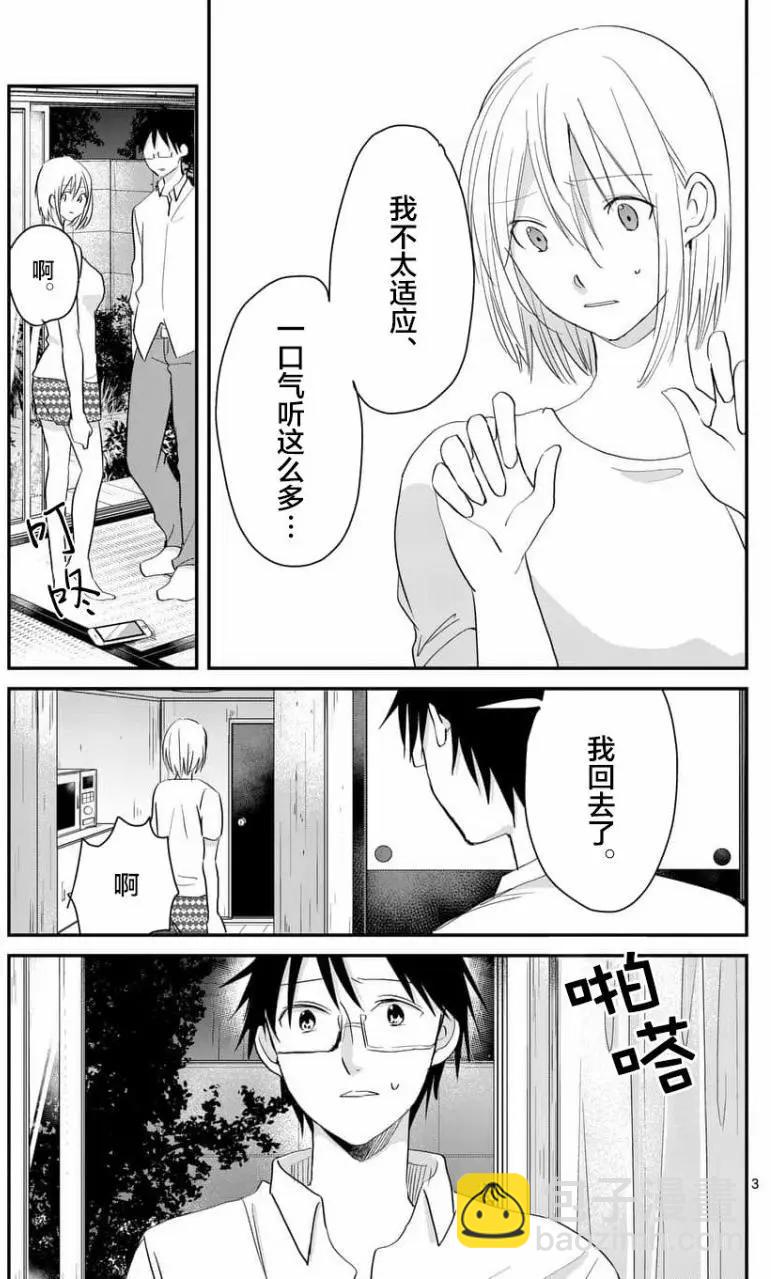 《压胜》第71回 第3页