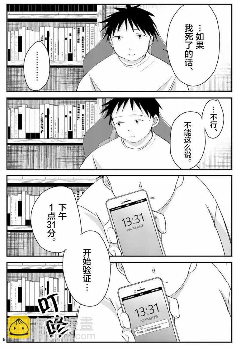 《压胜》第71回 第8页