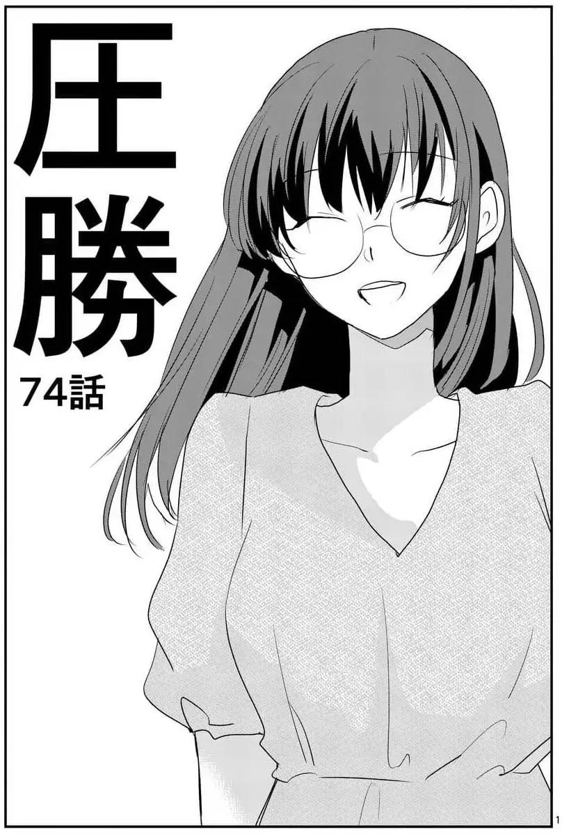 《压胜》第74回 第1页