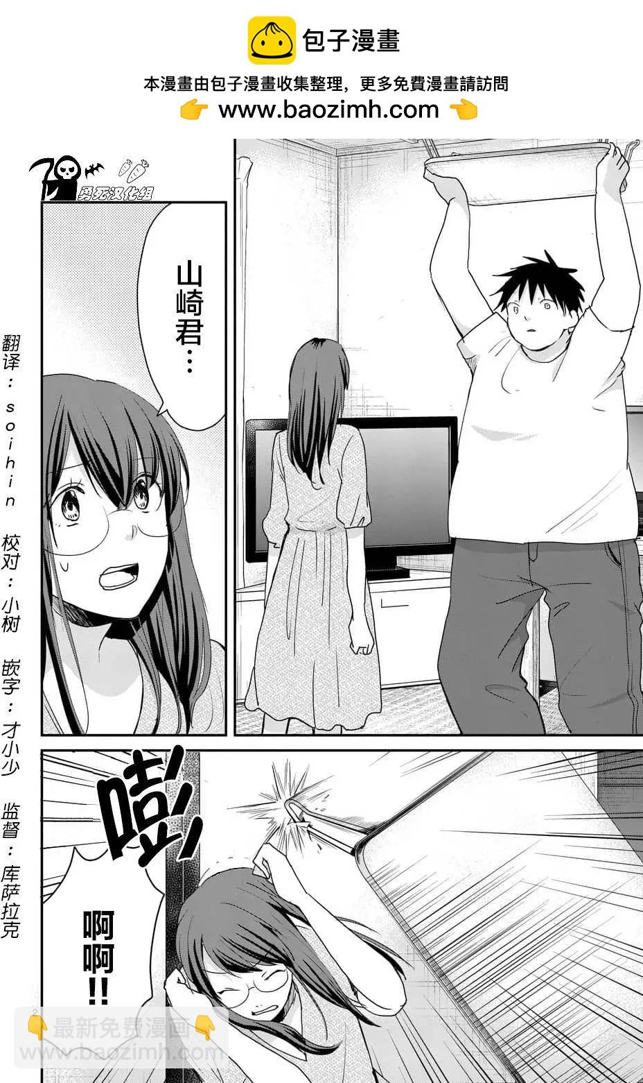 《压胜》第74回 第2页
