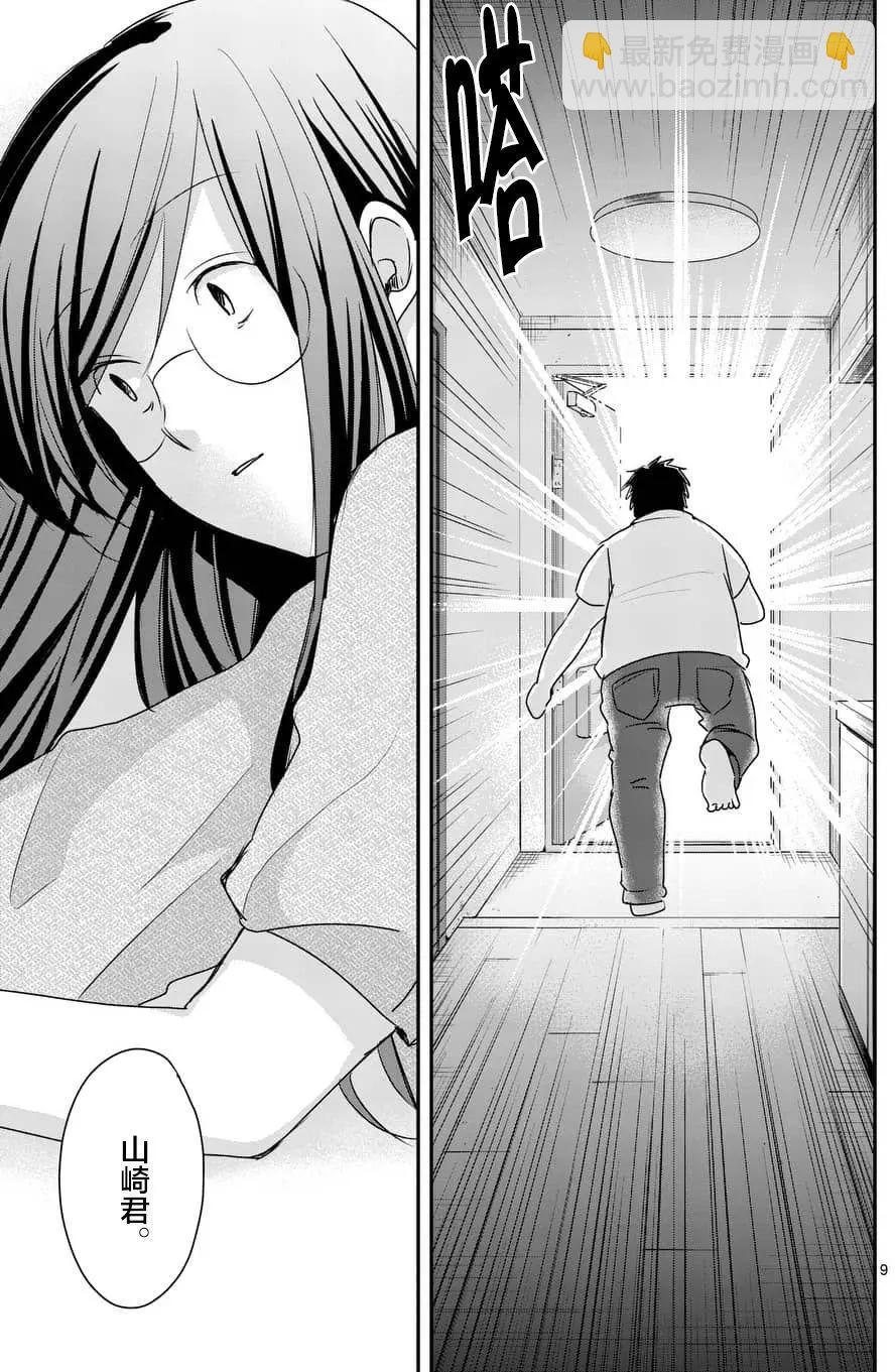 《压胜》第74回 第9页