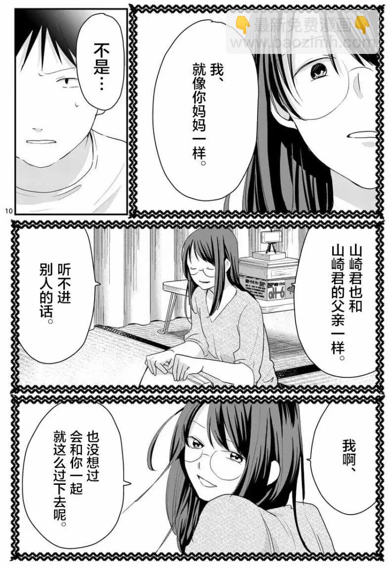 《压胜》第73回 第10页