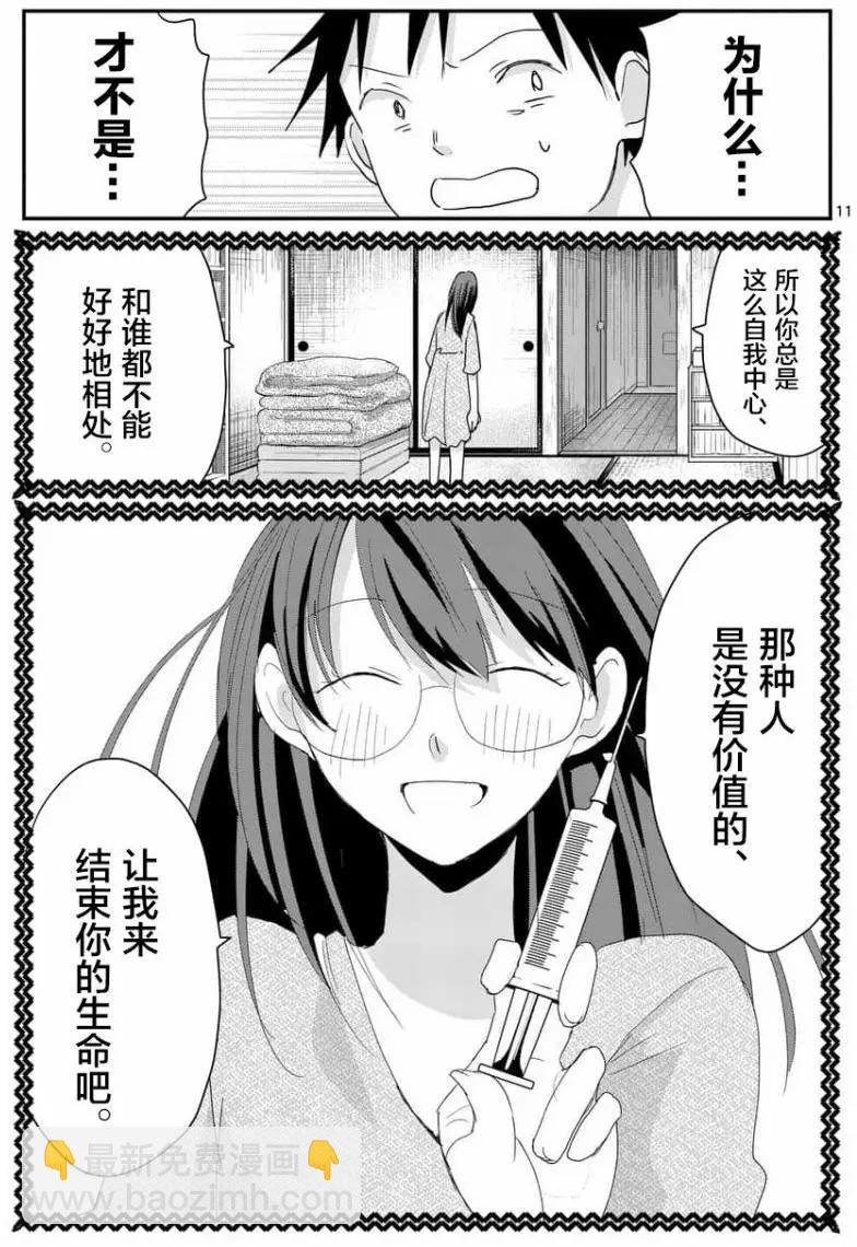 《压胜》第73回 第11页