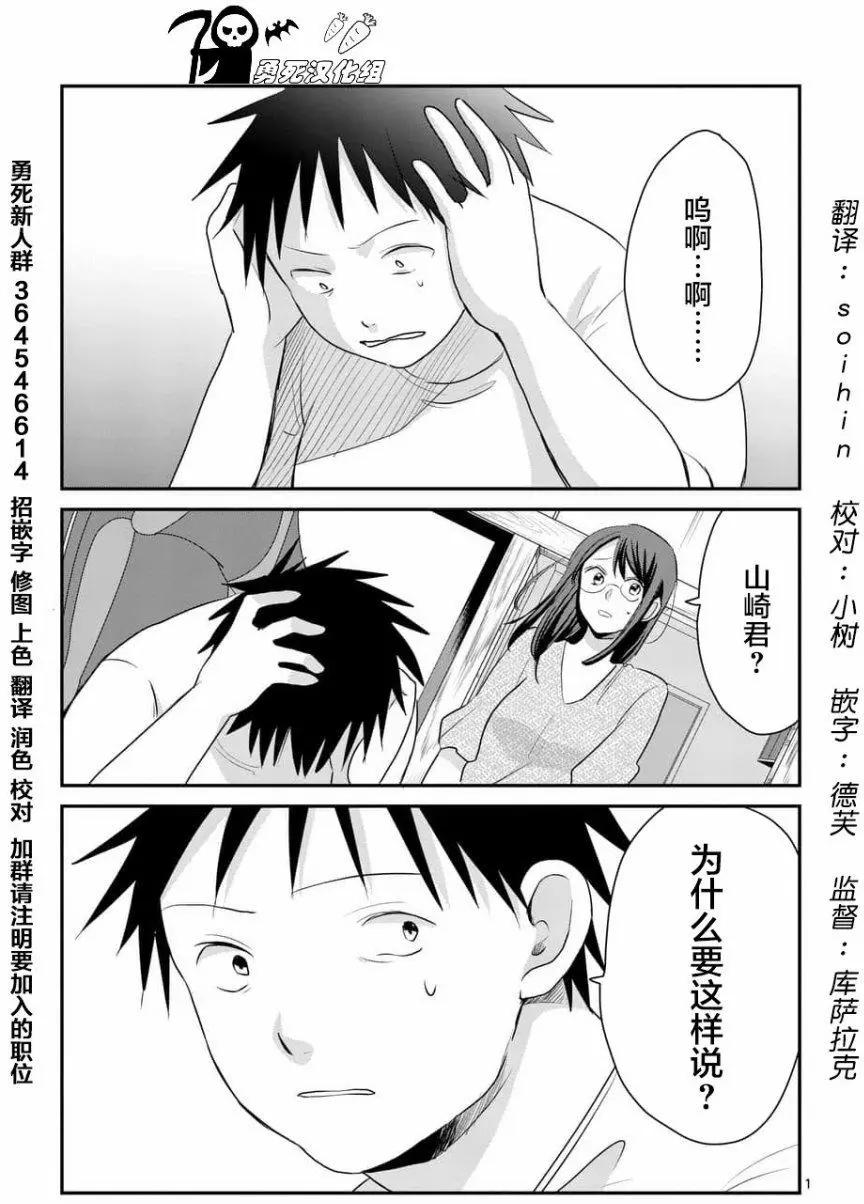 《压胜》第73回 第1页