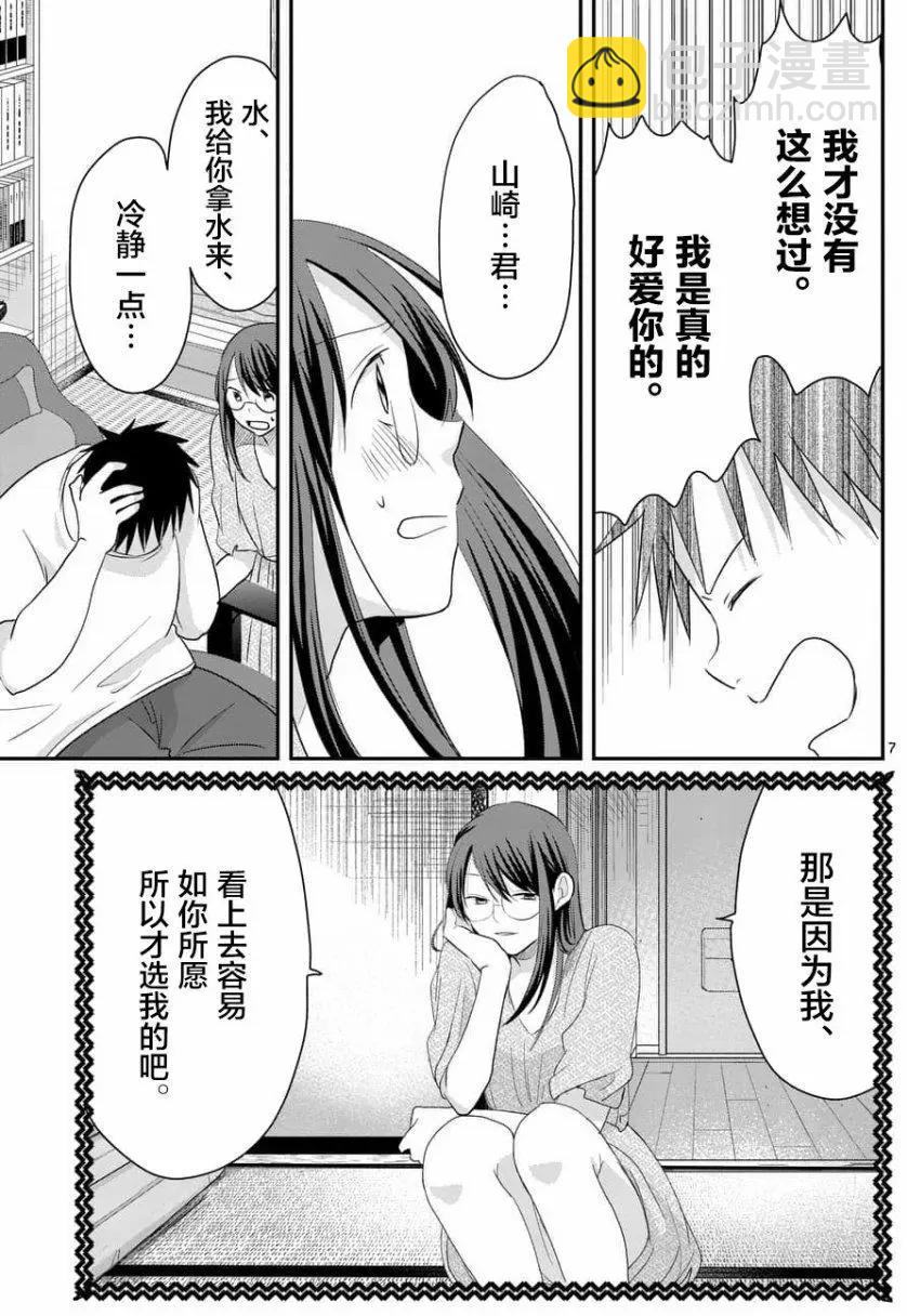 《压胜》第73回 第7页