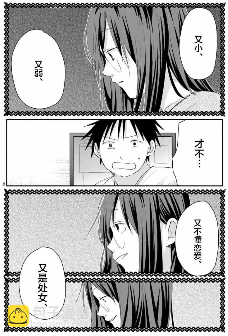 《压胜》第73回 第8页