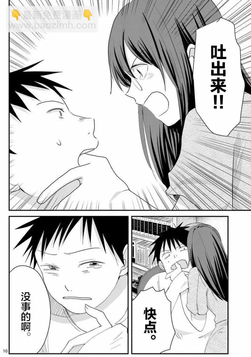 《压胜》第72回 第10页