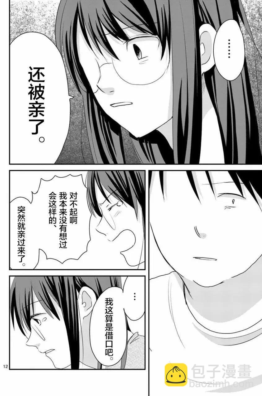 《压胜》第72回 第12页