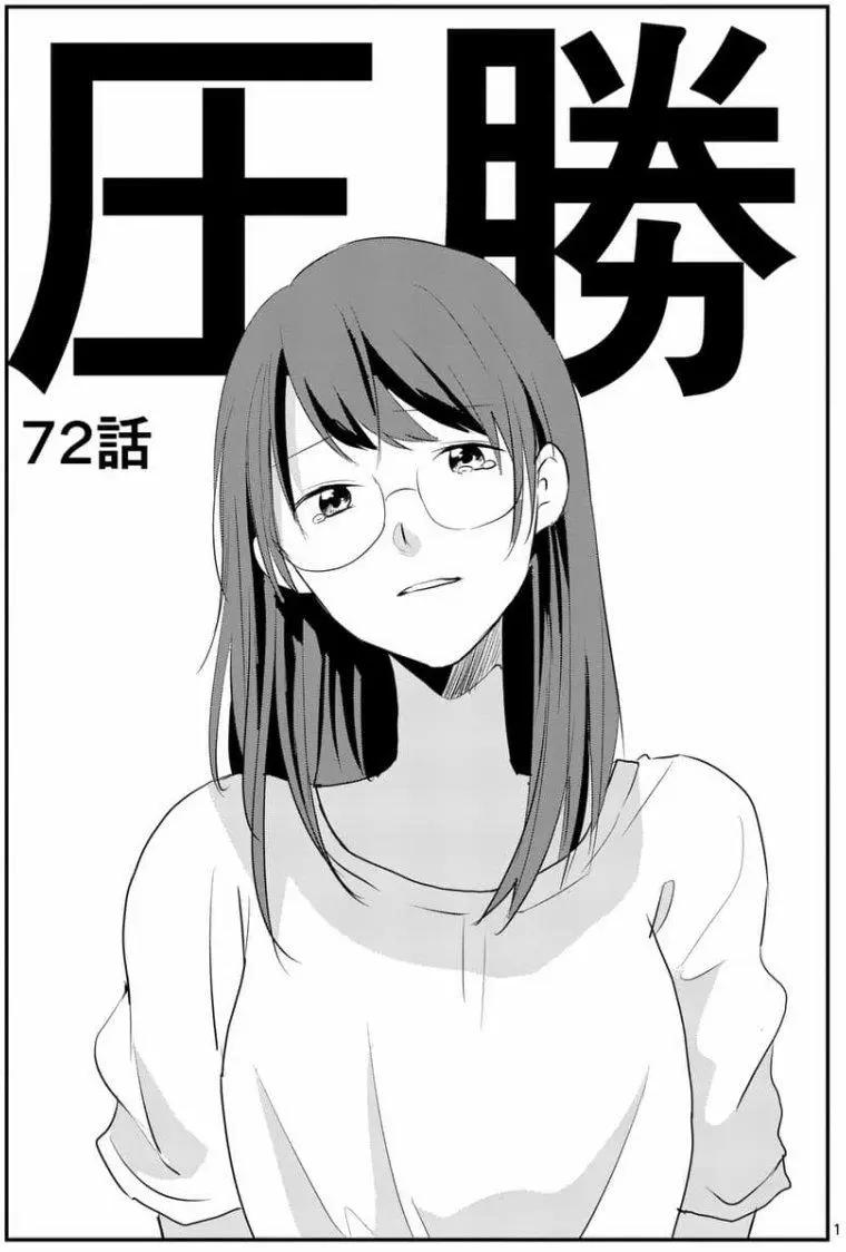《压胜》第72回 第1页
