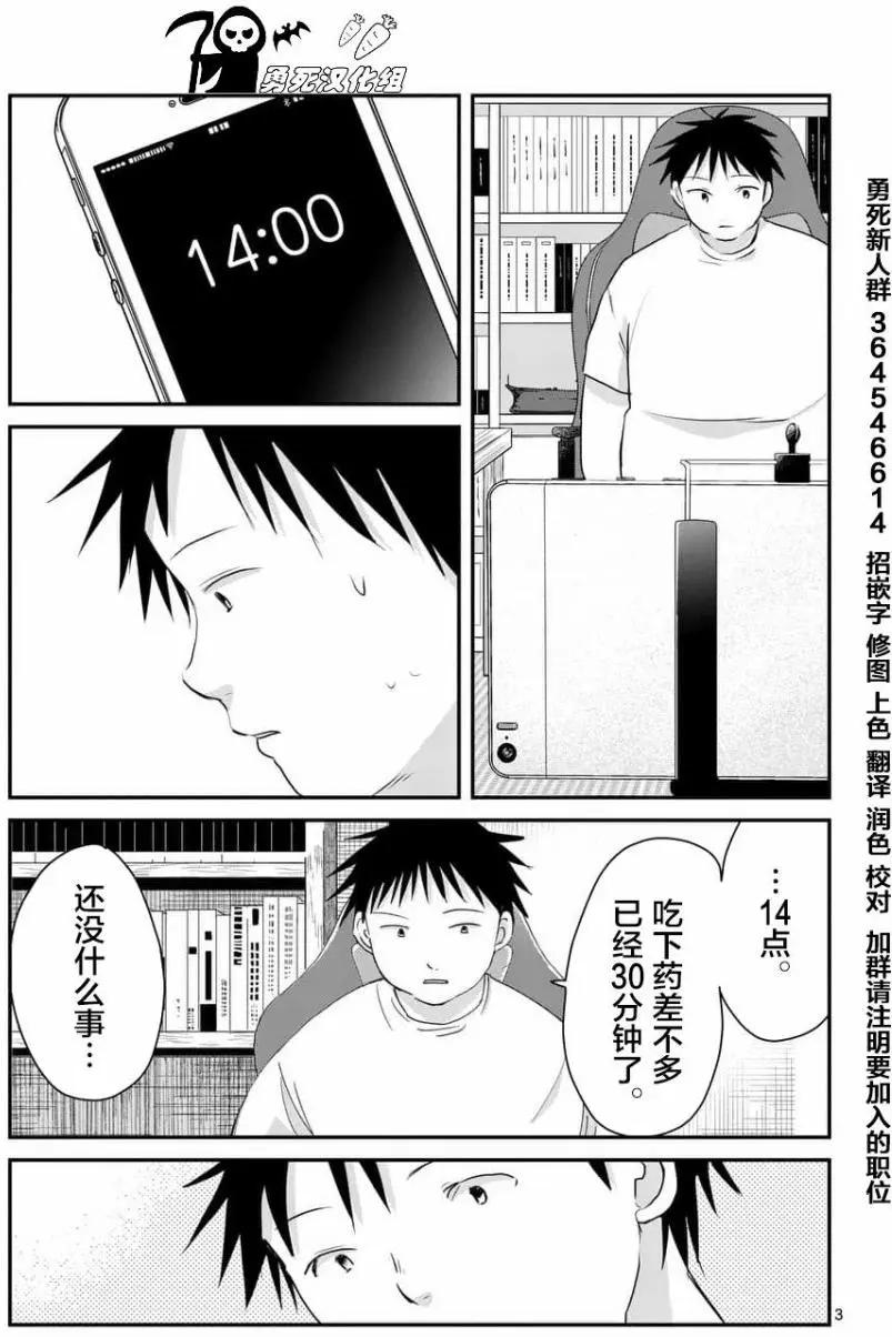 《压胜》第72回 第3页