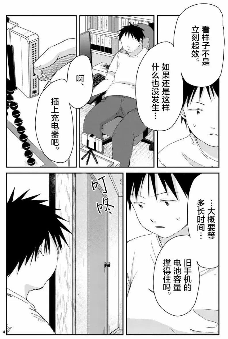 《压胜》第72回 第4页