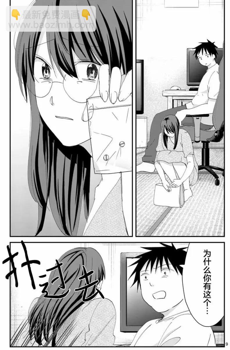 《压胜》第72回 第9页