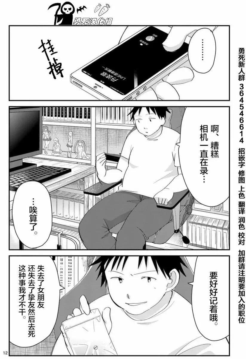 《压胜》第71回 第12页