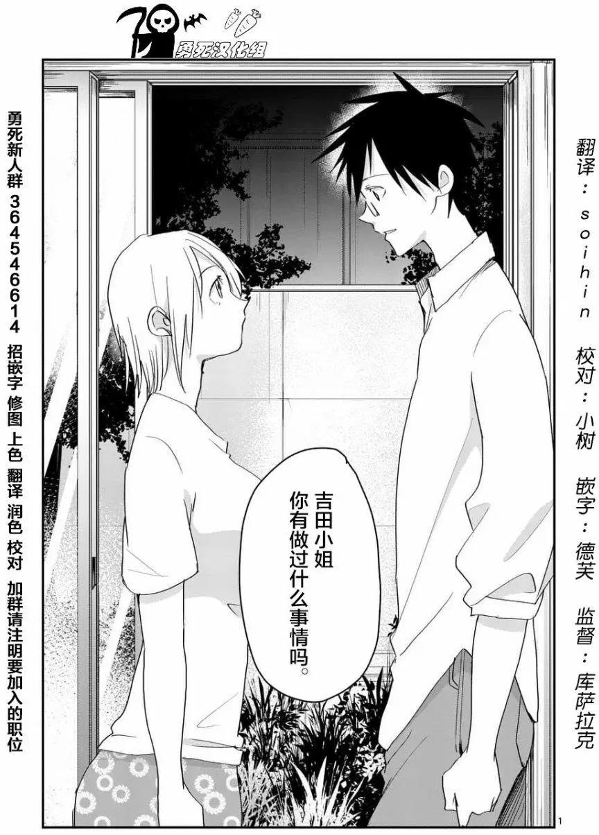 《压胜》第71回 第1页