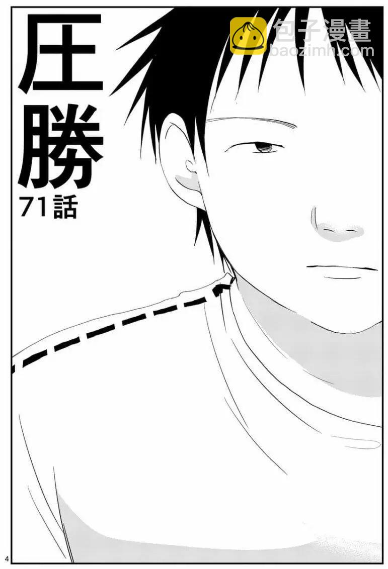 《压胜》第71回 第4页