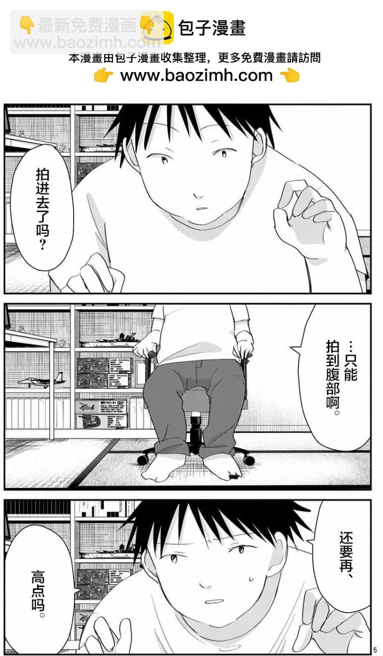 《压胜》第71回 第5页