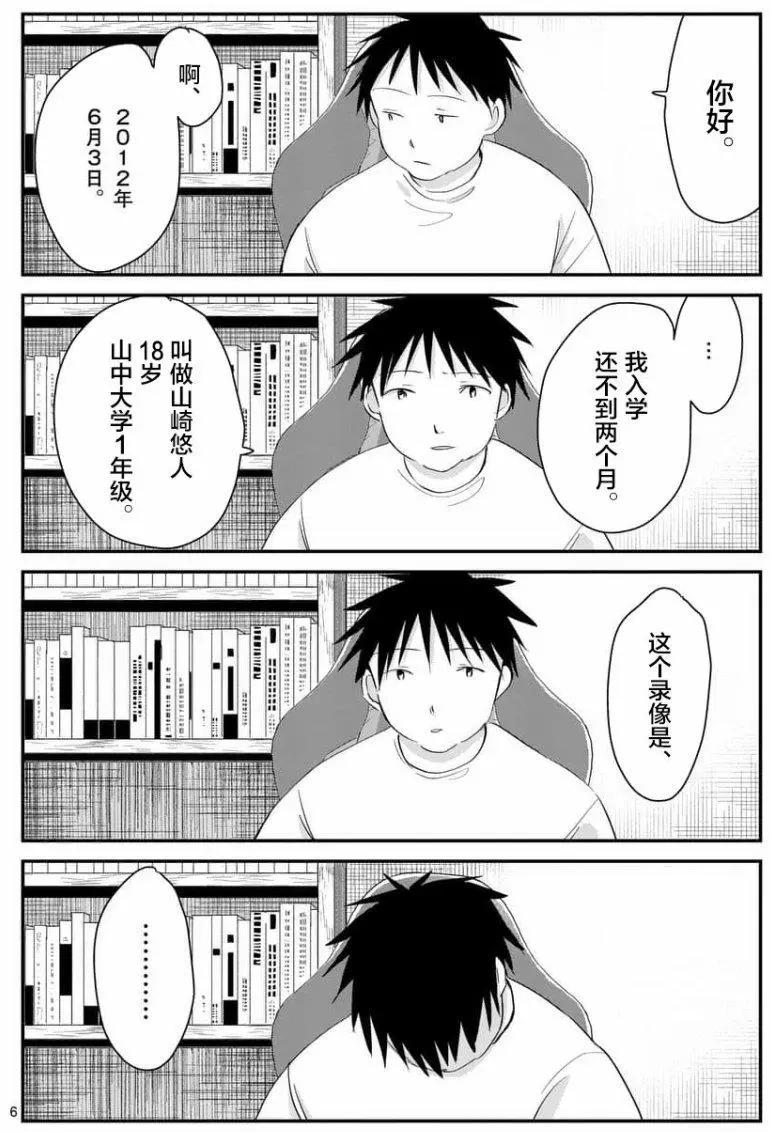 《压胜》第71回 第6页