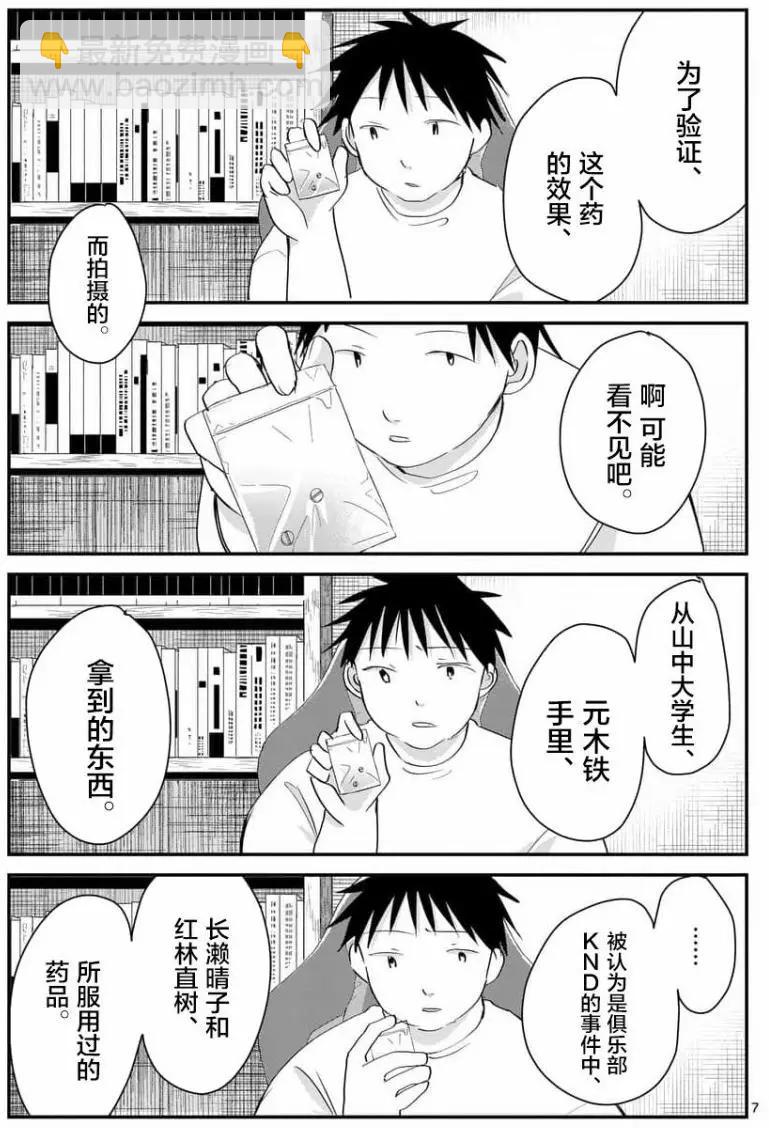 《压胜》第71回 第7页