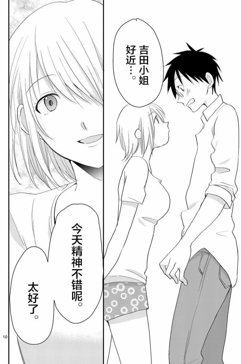 《压胜》第70回 第10页