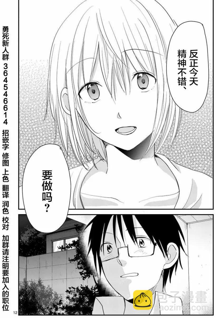 《压胜》第70回 第12页