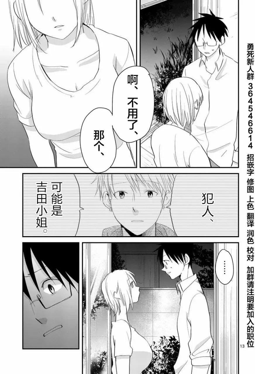 《压胜》第70回 第13页